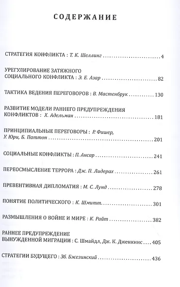 Теоретическая и практическая конфликтология - фото 2