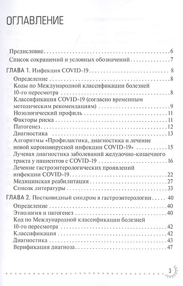 Органы пищеварения и COVID-19. Руководство для врачей - фото 2