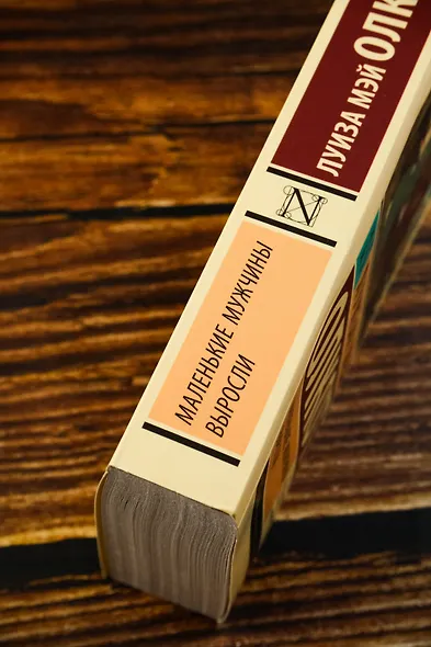 Маленькие мужчины выросли - фото 6