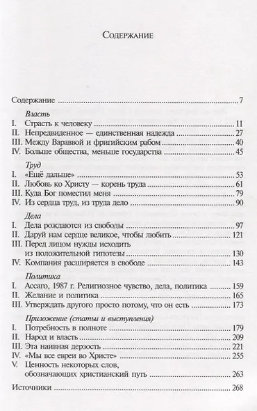 Я, власть, дела. Размышления, почерпнутые из опыта - фото 2