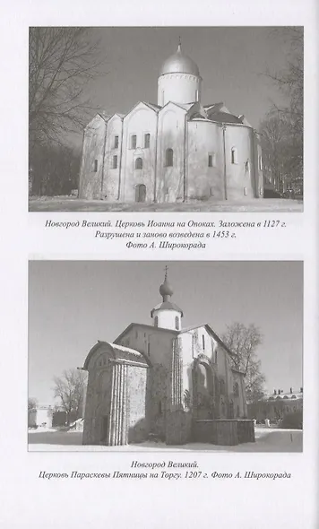 Господин Великий Новгород - расцвет и трагедия - фото 6