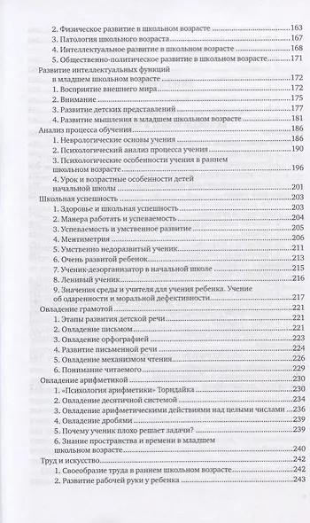 Педология - фото 4