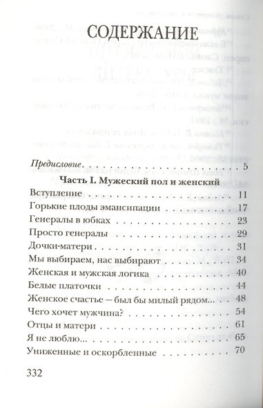 Он и она - фото 2