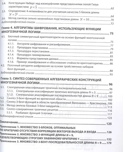 Криптографические конструкции на основе функций многозначной логики - фото 3