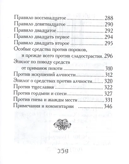 Оружие христианского воина (Роттердамский) - фото 4