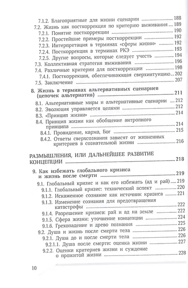 Сознание и квантовая механика. Жизнь в параллельных мирах. Чудеса сознания - из квантовой реальности - фото 6
