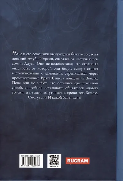 Слисс. Война - фото 2