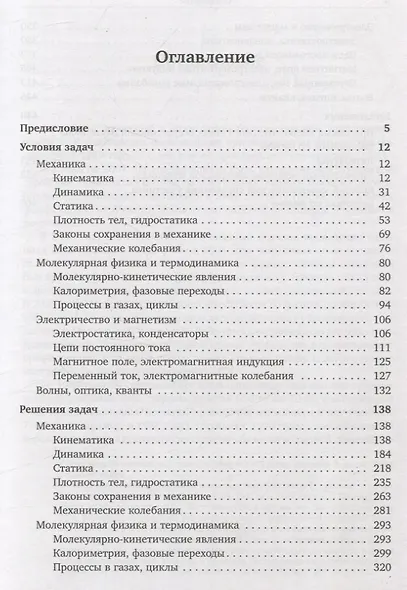 Задачи Московских олимпиад школьников по физике. 2006–2016 - фото 3