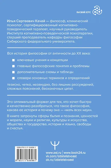 Философия. От античности до современности. Ключевые понятия, проблемы и концепции в тезисах, схемах и таблицах - фото 2