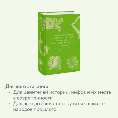 Ирландские мифы. От Племен Богини Дану и Кром Круаха до «кельтских сумерек» и Самайна - фото 6