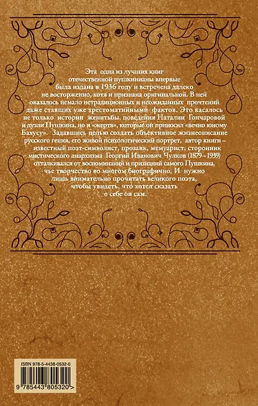 Мистика судьбы Пушкина. "И с отвращением читая жизнь мою..." - фото 2