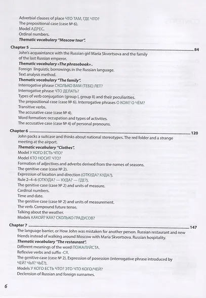 Вояж по-русски. Интенсивный курс русского языка в форме приключенческого романа / Russian Journey. Intensive Russian language course in the form of an adventure novel - фото 3