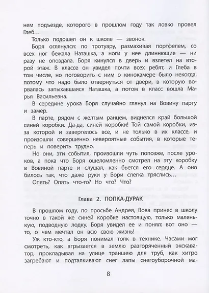 Семь дней чудес. Повесть почти фантастическая об одной неделе в жизни Бори Крутикова - фото 7