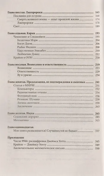 Крайон. Книга III. Алхимия человеческого духа. Руководство по переходу человека в Новую Эру - фото 4
