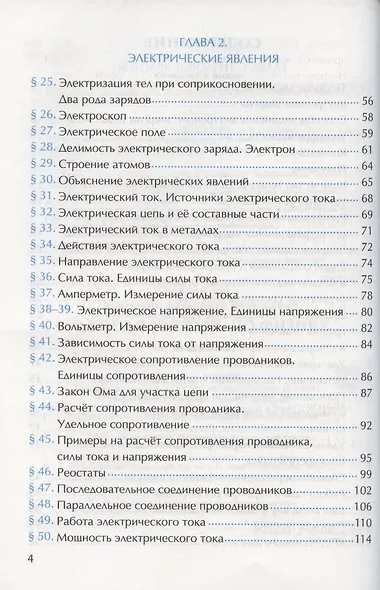 Рабочая тетрадь по физике. 8 класс. К учебнику А.В. Перышкина «Физика. 8 класс». ФГОС (к новому ФПУ) - фото 3