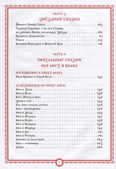 Русские Народные Сказки в пересказе Ивана Царевича на Сером Волке. Том 1 - фото 3