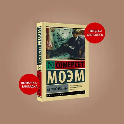 Острие бритвы - фото 3