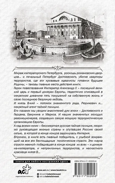 Князь. Записки стукача - фото 2