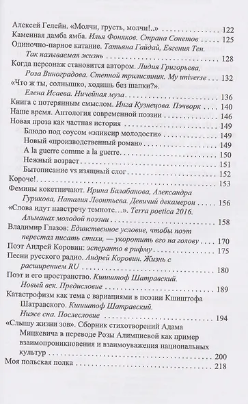 Текстословие: рецензии, обзоры, очерки, интервью. 2000–2025. - фото 4