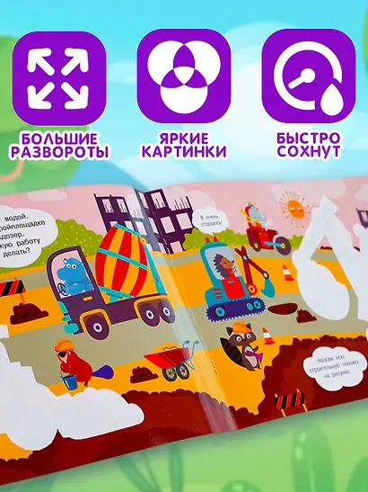 Полезные машины. Многоразовая водная раскраска - фото 5
