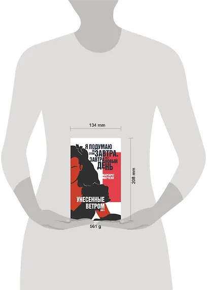 Унесенные ветром. Том II - фото 4