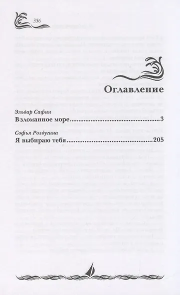 Время приливов - фото 2
