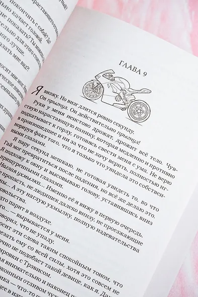 Разбей сердце принцессы - фото 11