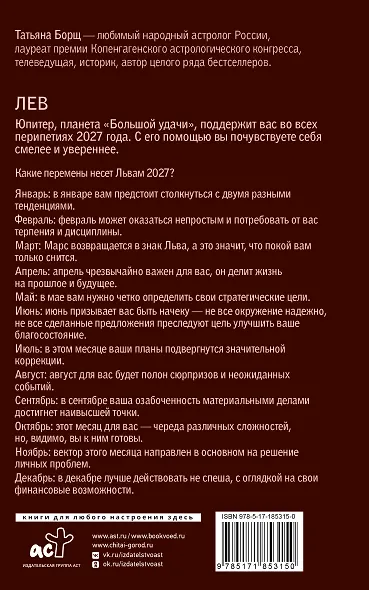 ЛЕВ. Гороскоп на 2027 год - фото 2