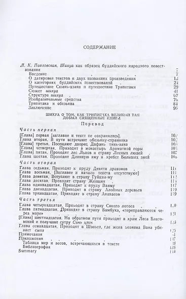 Шихуа о том как Трипитака Великой Тан добыл священные книги - фото 2