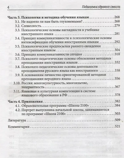 Педагогика здравого смысла. Избранные работы по философии образования и педагогической психологии - фото 3
