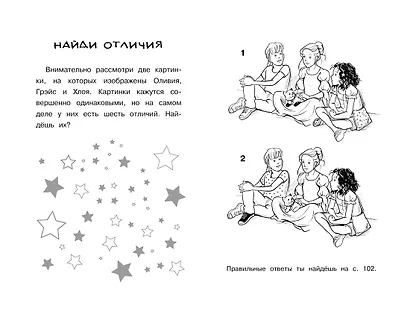 Как стать суперзвездой - фото 8