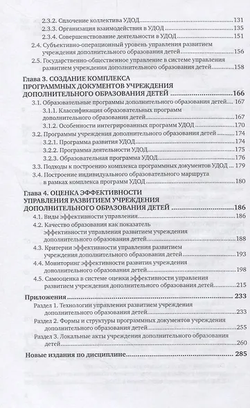 Управление образовательной организацией. Развитие учреждения дополнительного образования детей. Учебное пособие для СПО - фото 3