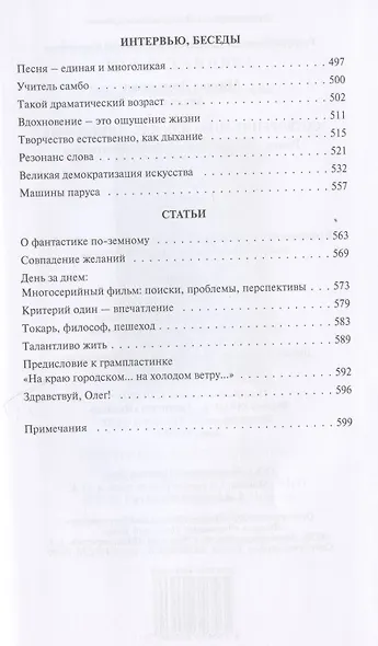 Сотворение мира или как-нибудь еще: Роман, сценарии, пьеса, статьи, интервью. Том 5 - фото 3