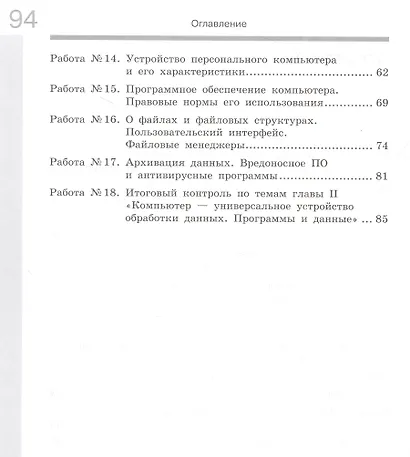 Информатика. 7 класс. Рабочая тетрадь. В 2 частях. Часть 1 - фото 3