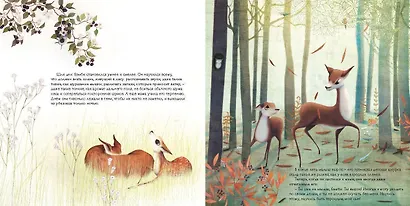 Бэмби - фото 5