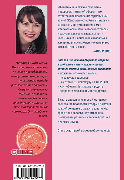 Главная книга о женском здоровье - фото 2