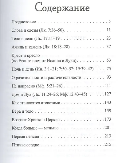 О Евангелии вслух и про себя - фото 2