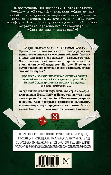 Один из нас - следующий - фото 2