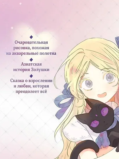 Я взрастила зверя. Том 1 (My Gently Raised Beast). Сладкая кровь. Том 1 (Honey Blood) Манхва. Комплект из 2-х книг с подарком - фото 7