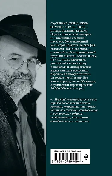 Мор, ученик Смерти - фото 2