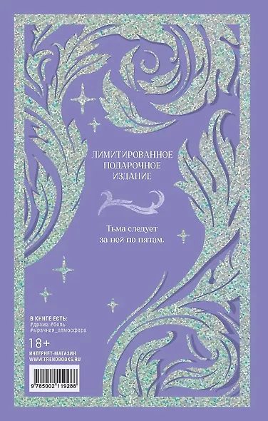 В ореоле тьмы (с автографом) - фото 2