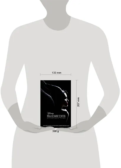 Малефисента. Владычица тьмы - фото 4