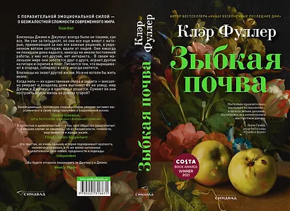 Зыбкая почва - фото 3