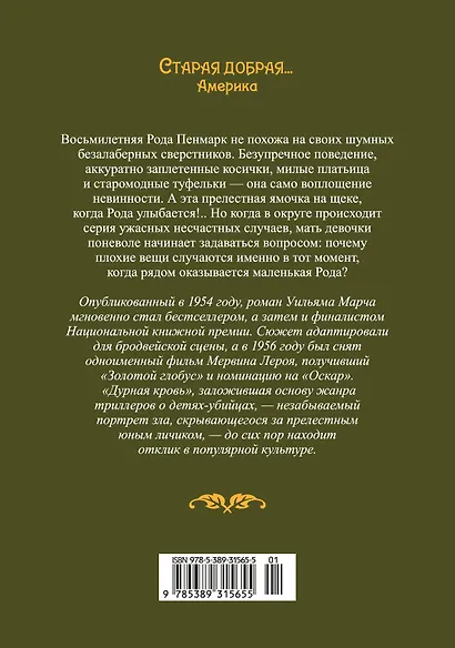Дурная кровь - фото 2