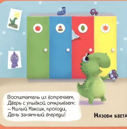 Что такое детский сад? С заданиями для малышей - фото 2