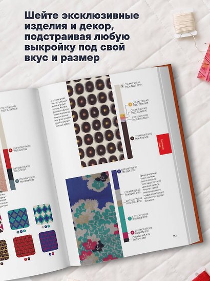 Большая книга современного пэчворка - фото 7
