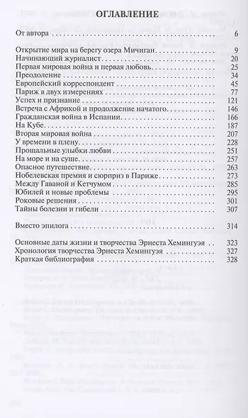 Эрнест Хемингуэй - фото 2