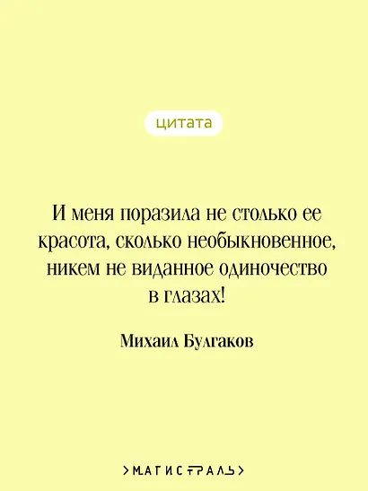 Мастер и Маргарита - фото 6