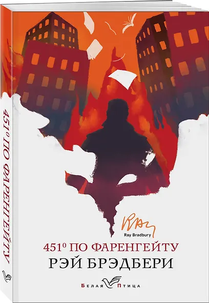 Набор "Классика антиутопии" (комплект из 2 книг: 1984 и 451' по Фаренгейту) - фото 5