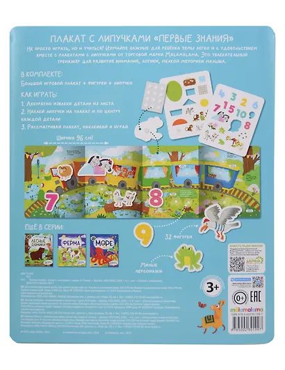 Первые знания. Плакат с липучками - фото 2
